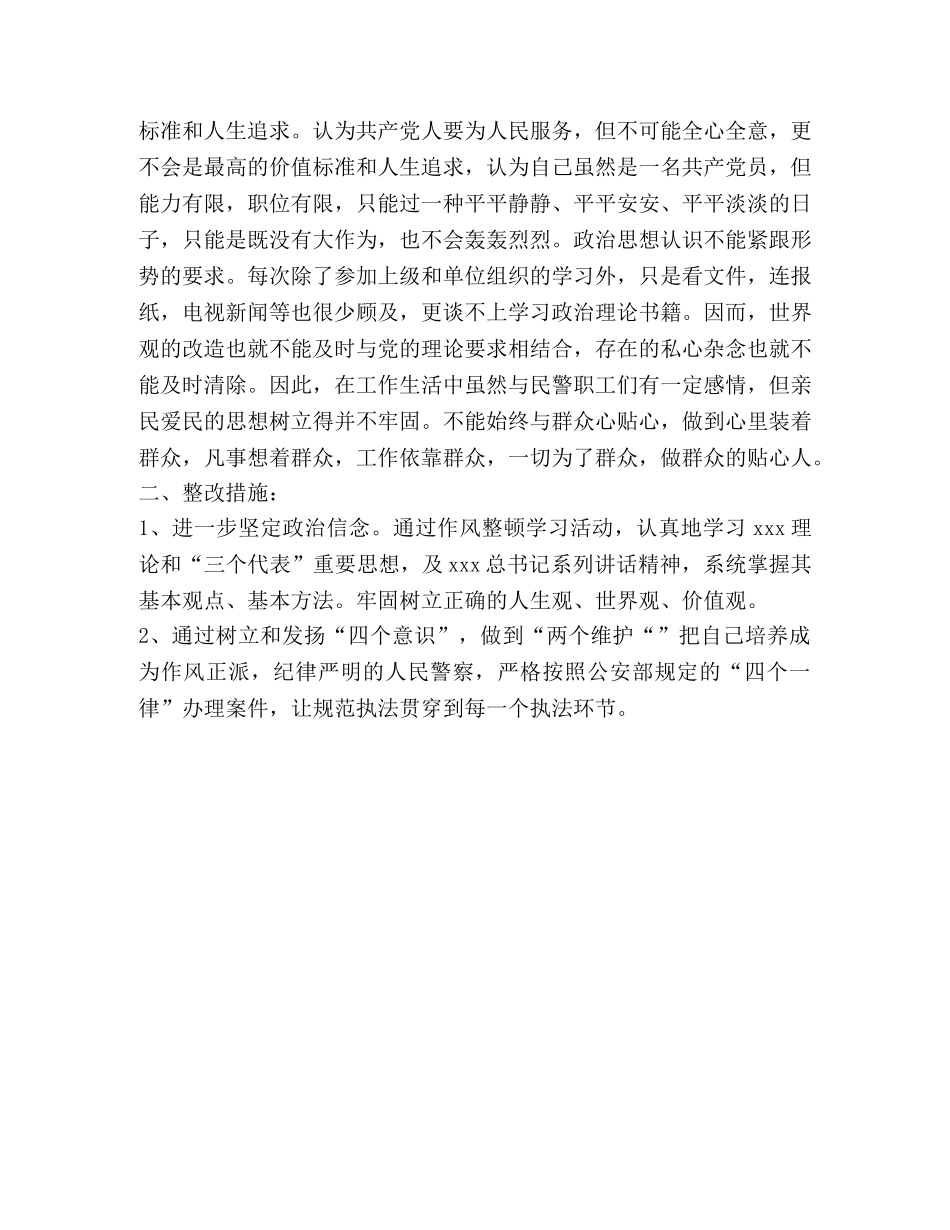 正风肃纪教育活动自查剖析材料 _第2页