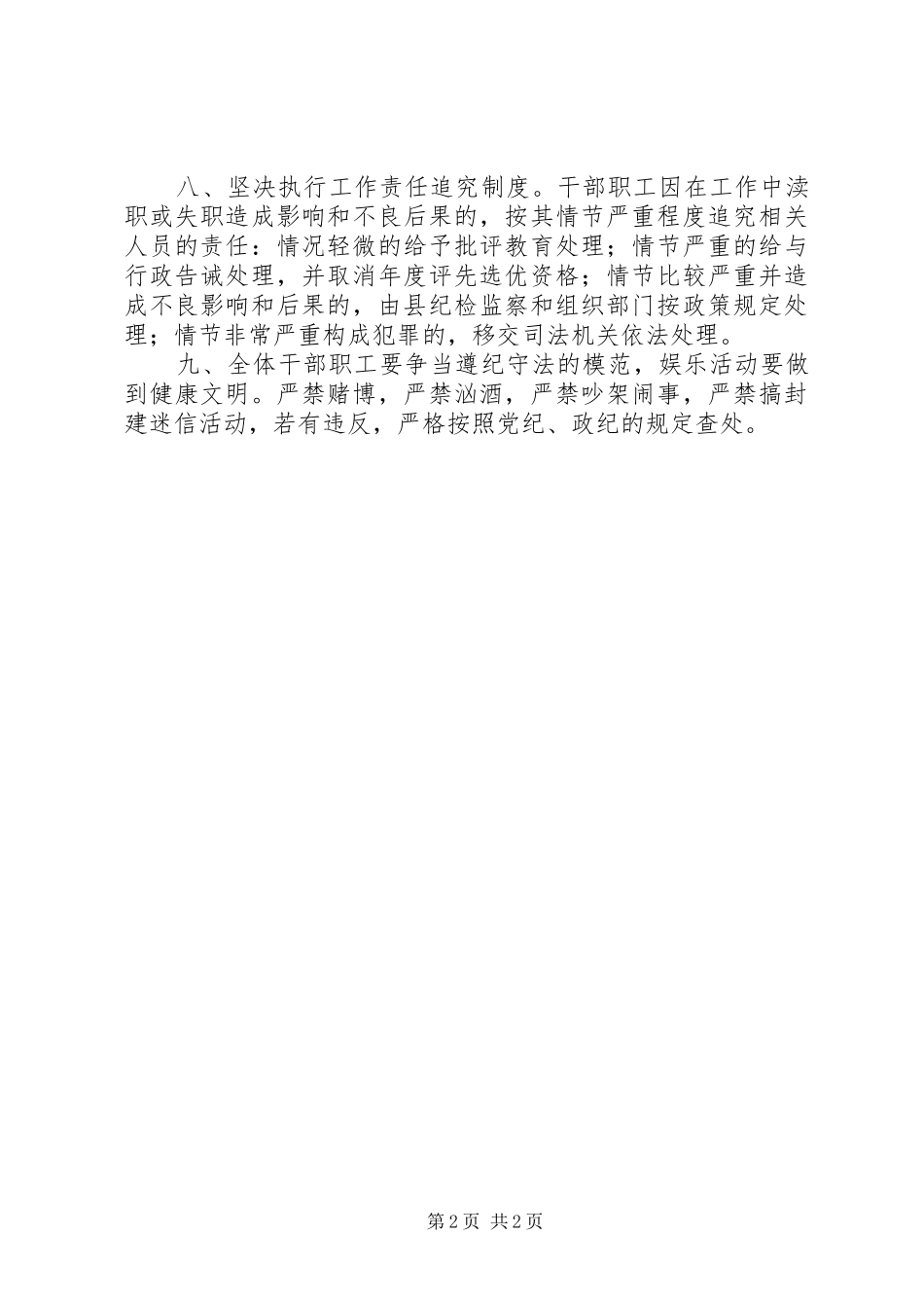 乡镇干部职工管理制度_第2页