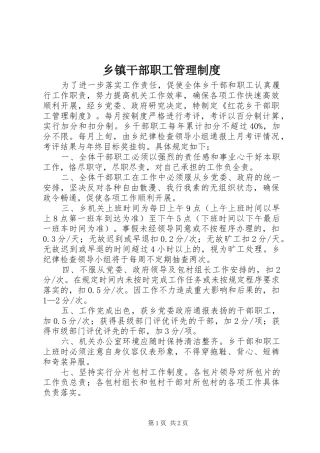 乡镇干部职工管理制度