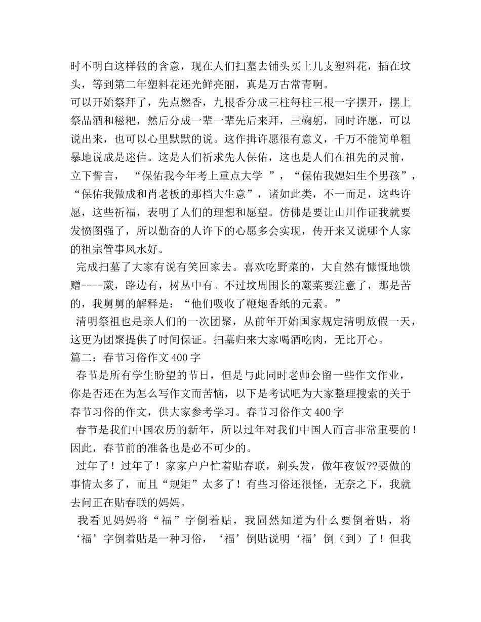 写风俗习惯的作文 _第3页
