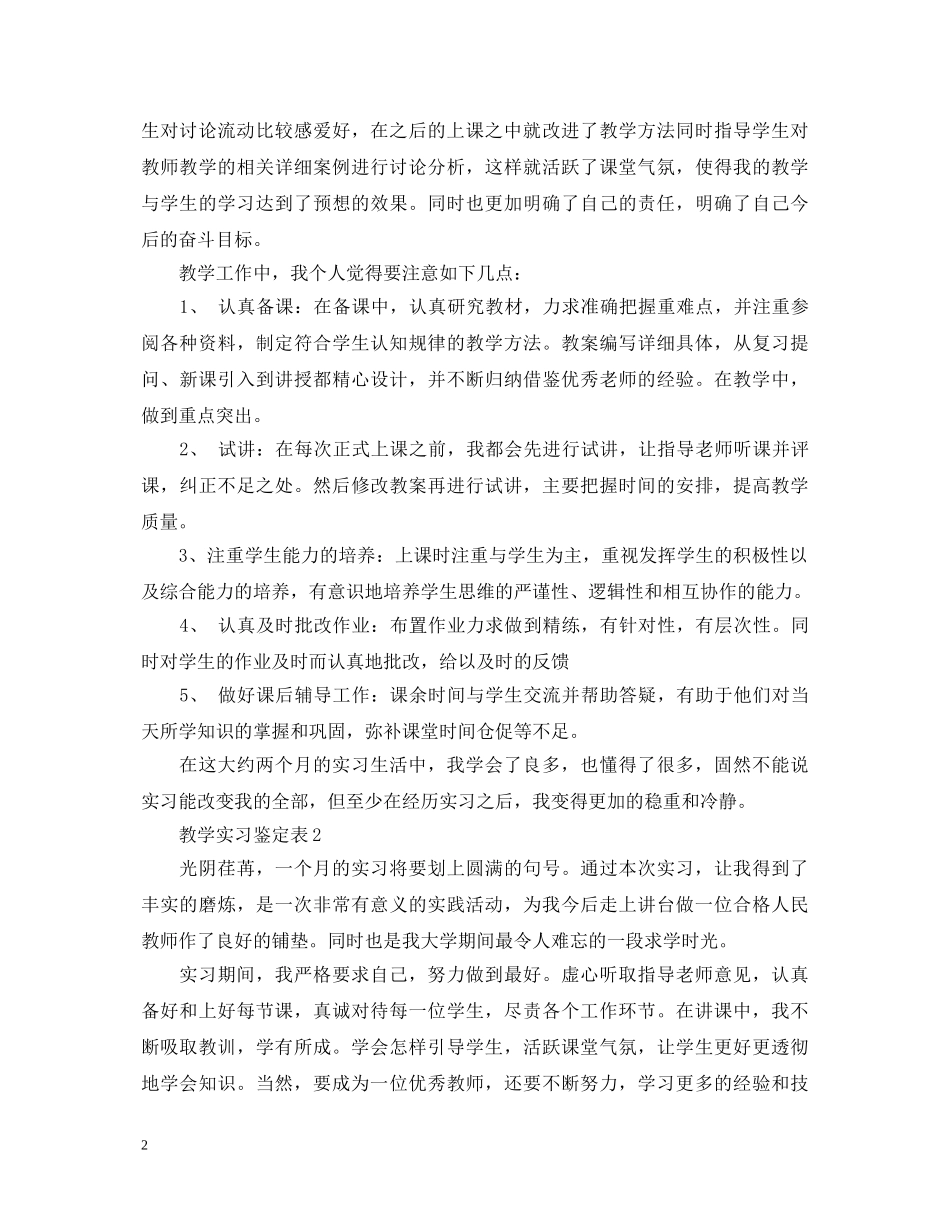 教学实习鉴定表 _第2页
