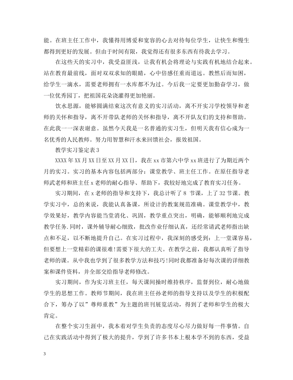 教学实习鉴定表 _第3页