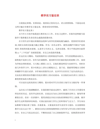 教学实习鉴定表 
