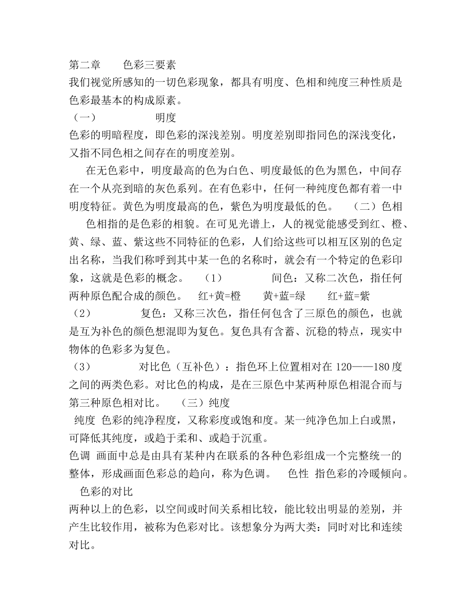 三大构成--色彩、平面、立体构成 _第2页