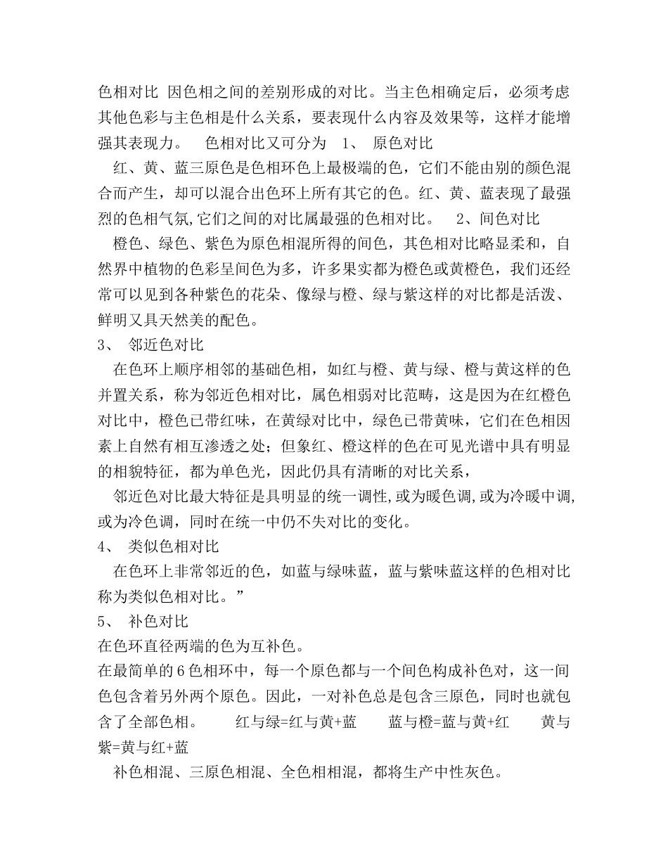 三大构成--色彩、平面、立体构成 _第3页