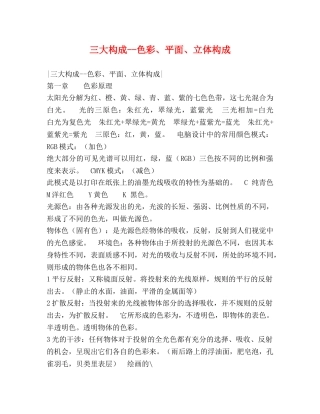 三大构成--色彩、平面、立体构成 