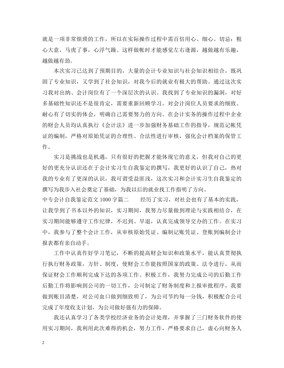 中专会计自我鉴定范文1000字 _第2页