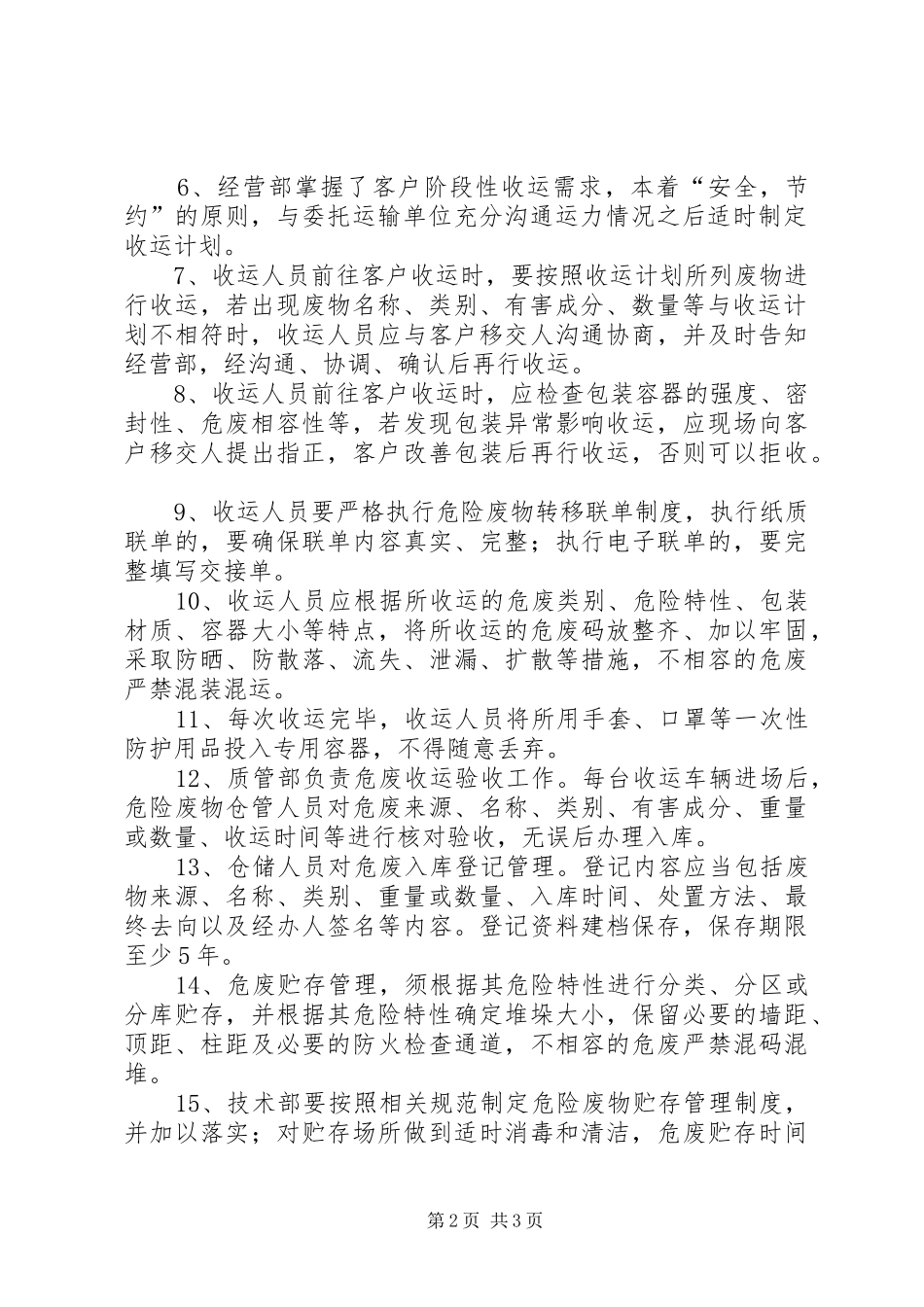 危险废物安全管理制度_第2页