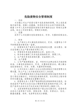 危险废物安全管理制度