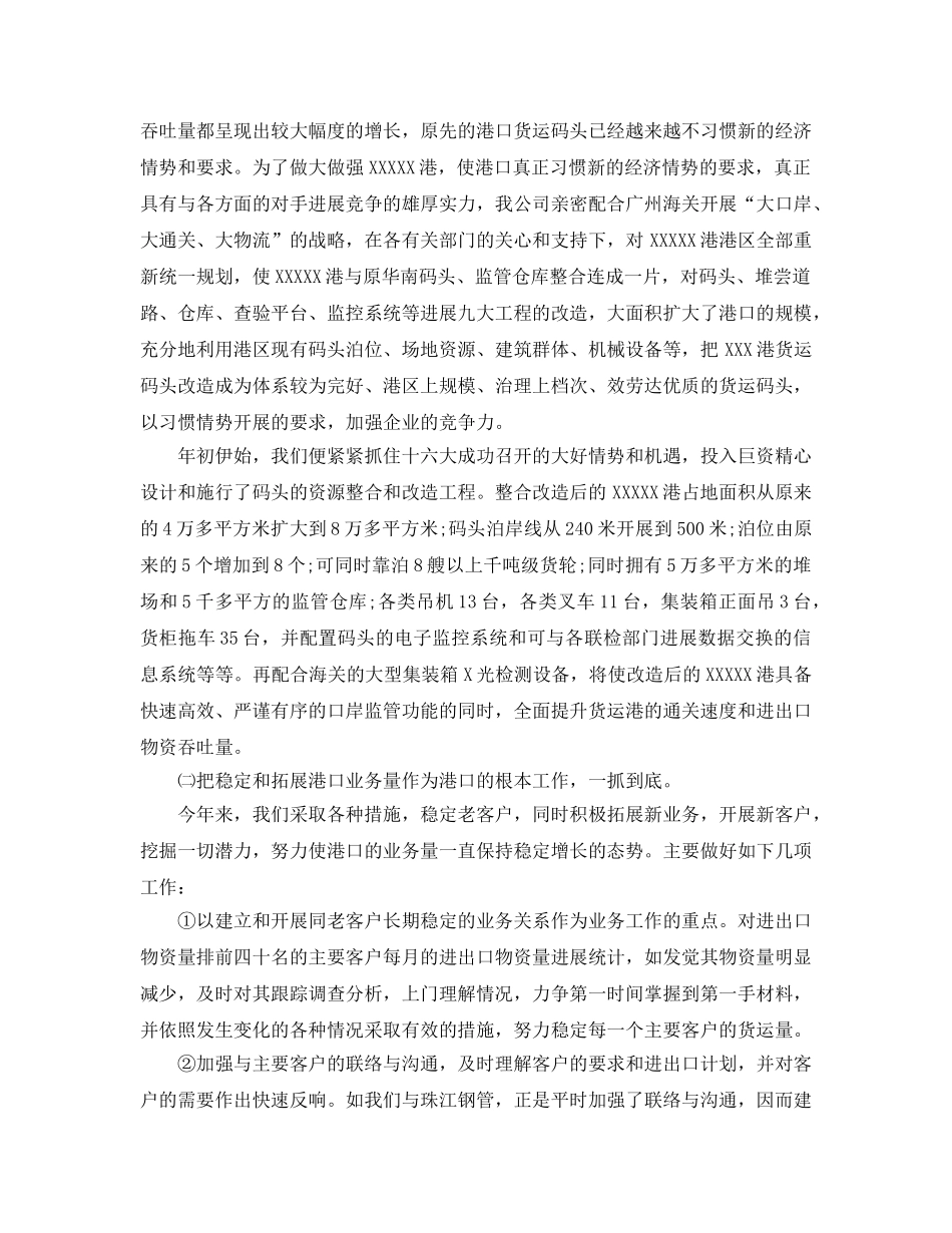 年度工作参考总结-货运企业2024年度工作参考总结 _第3页