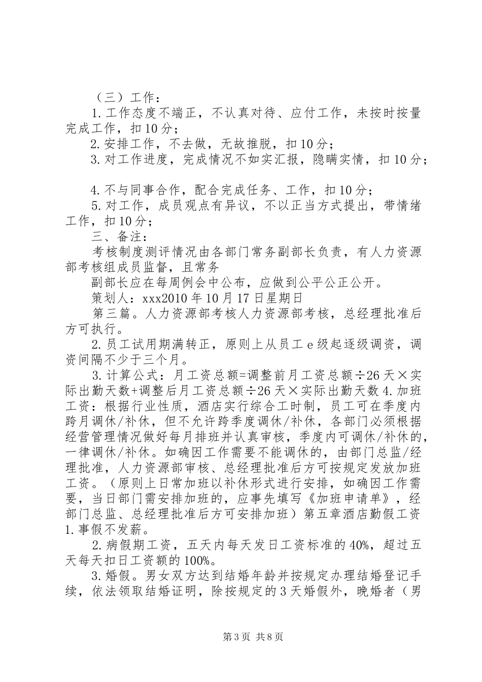 人力资源部培训考核评估制度_第3页