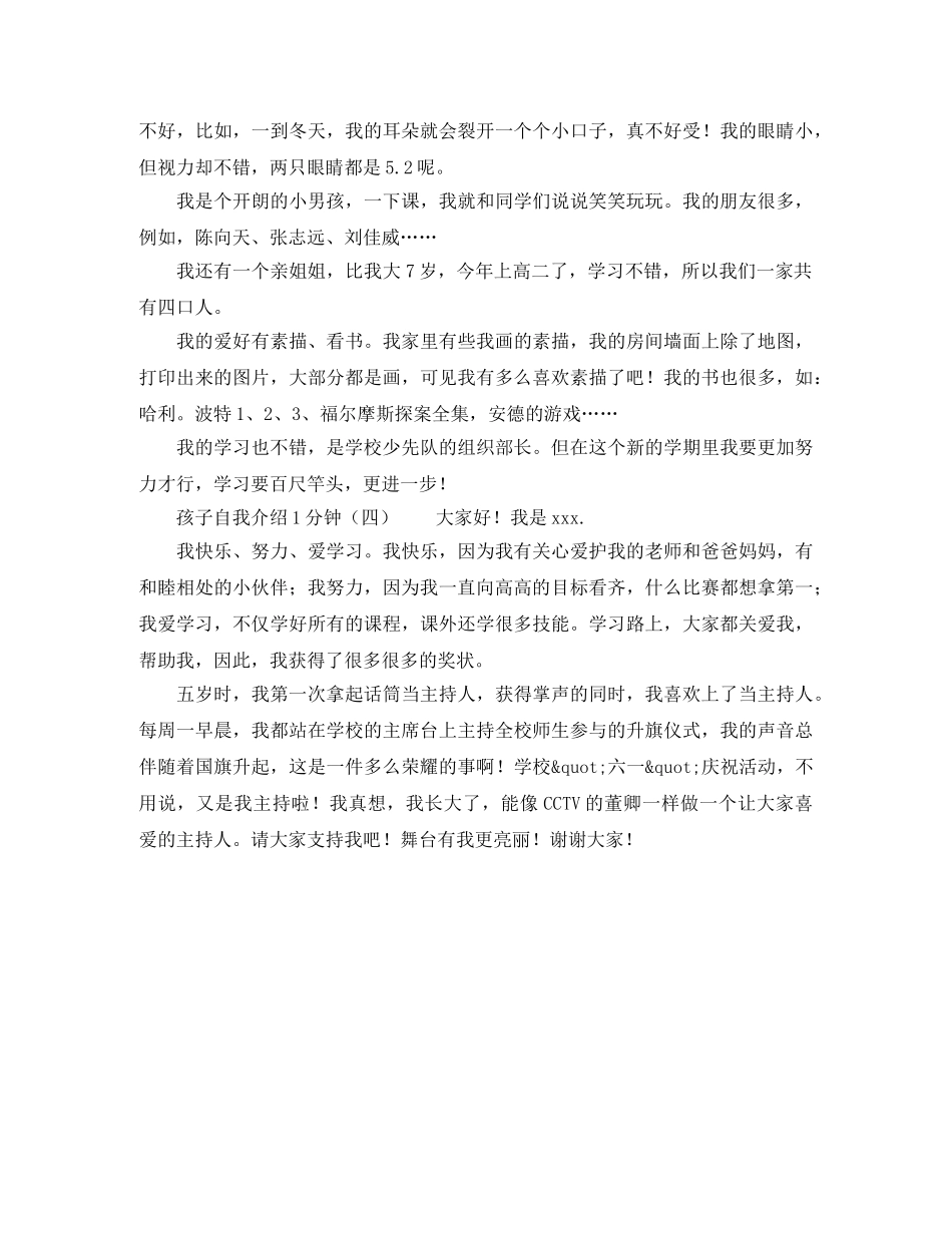 孩子自我介绍1分钟 _第2页