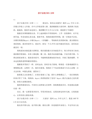 孩子自我介绍1分钟 