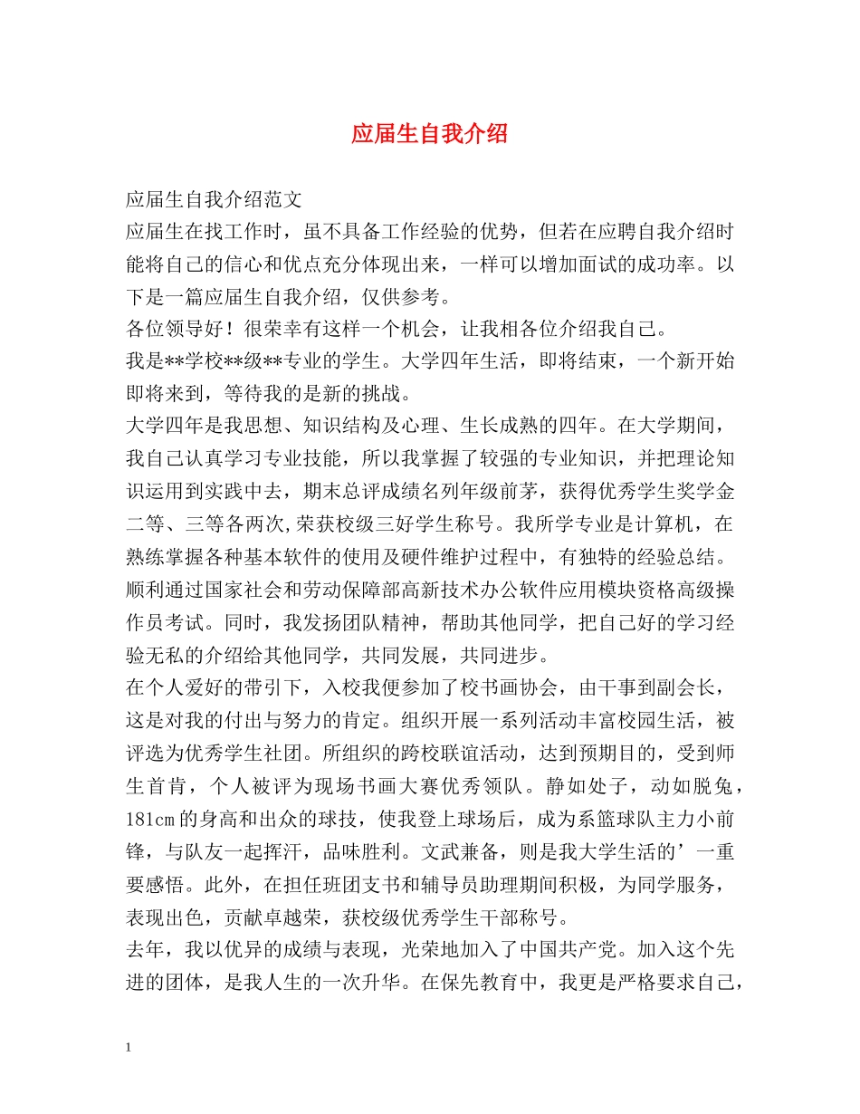 应届生自我介绍2 _第1页