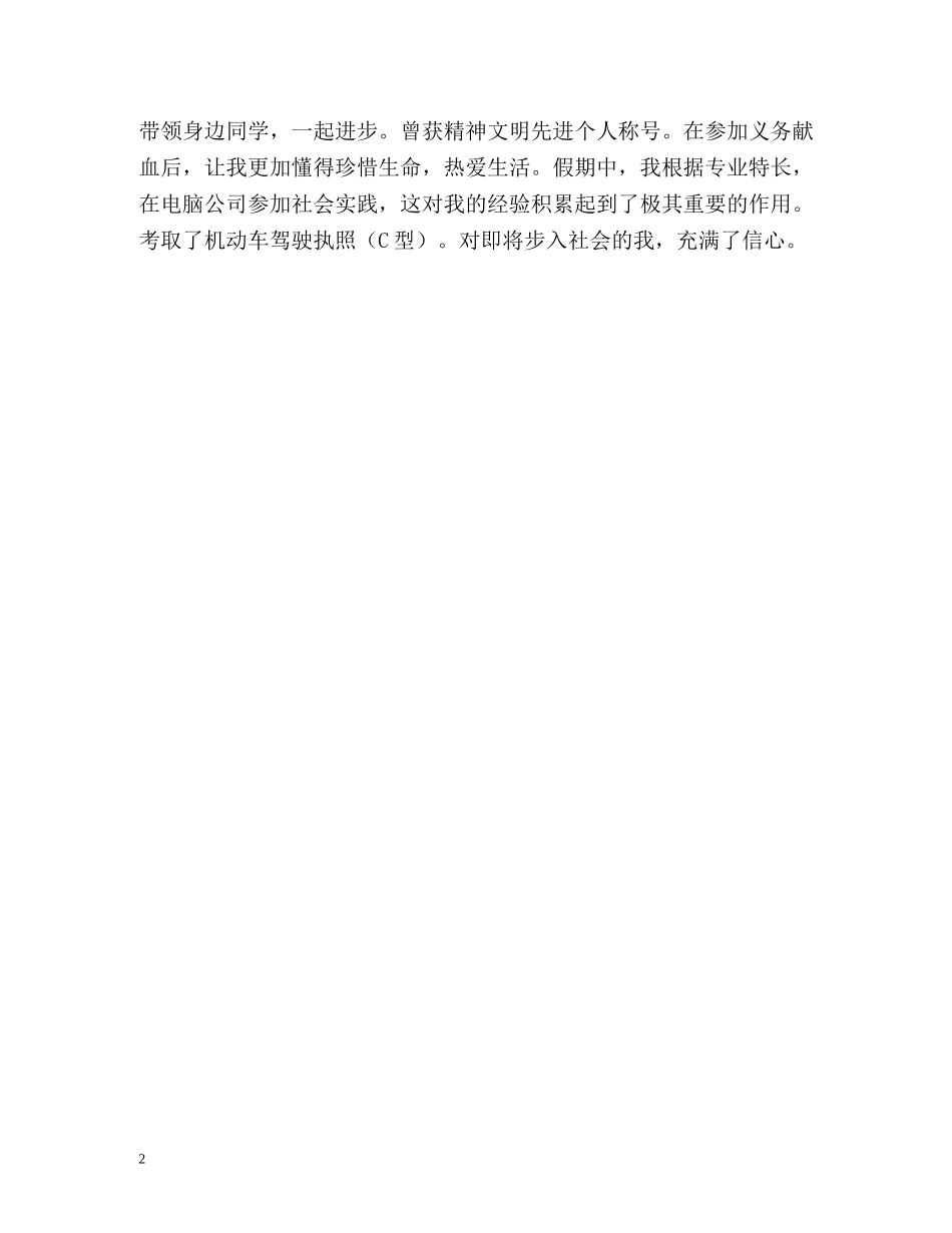 应届生自我介绍2 _第2页