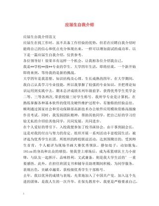 应届生自我介绍2 