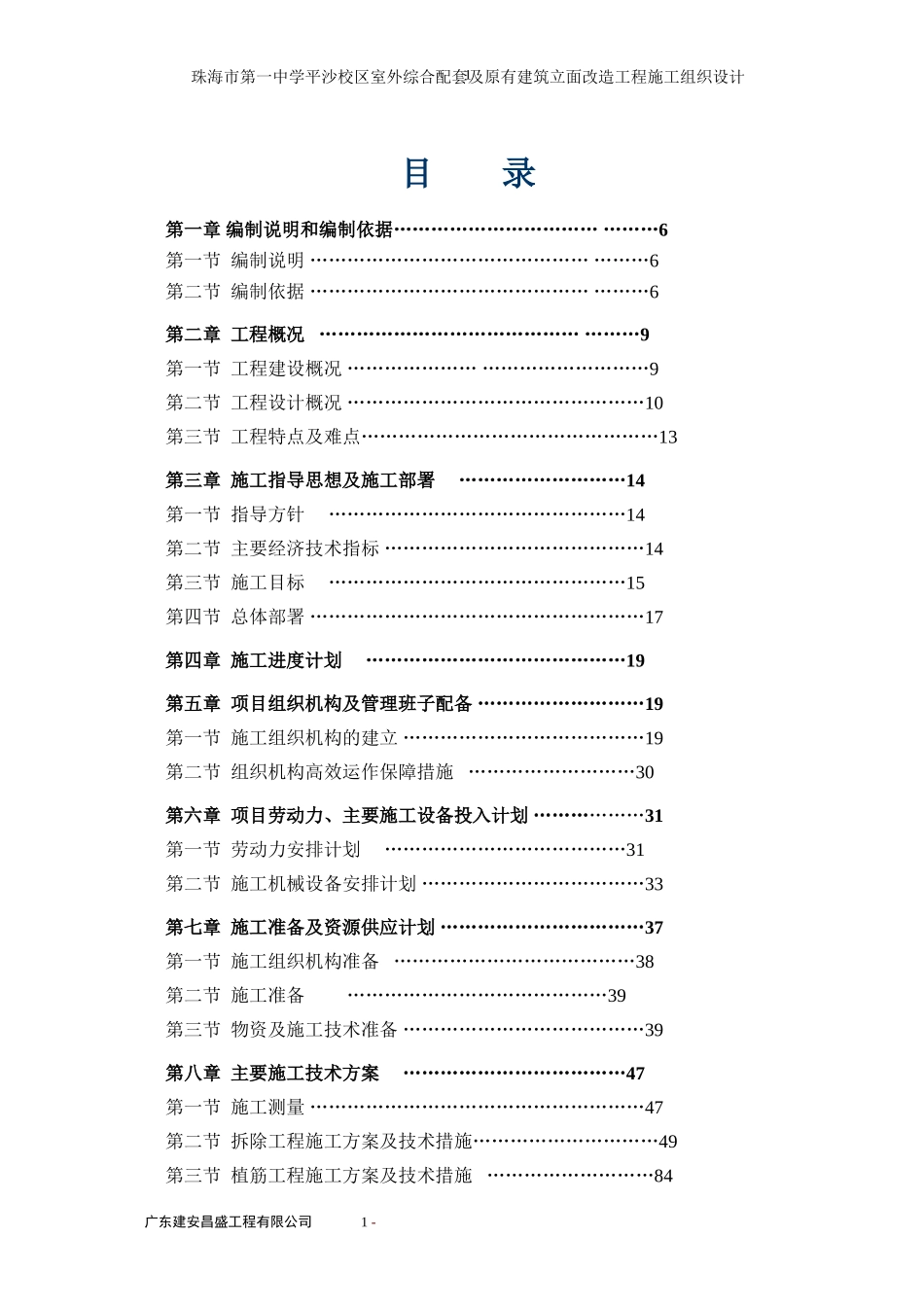 E有建筑立面改造工程施工组织设计(用)_第2页