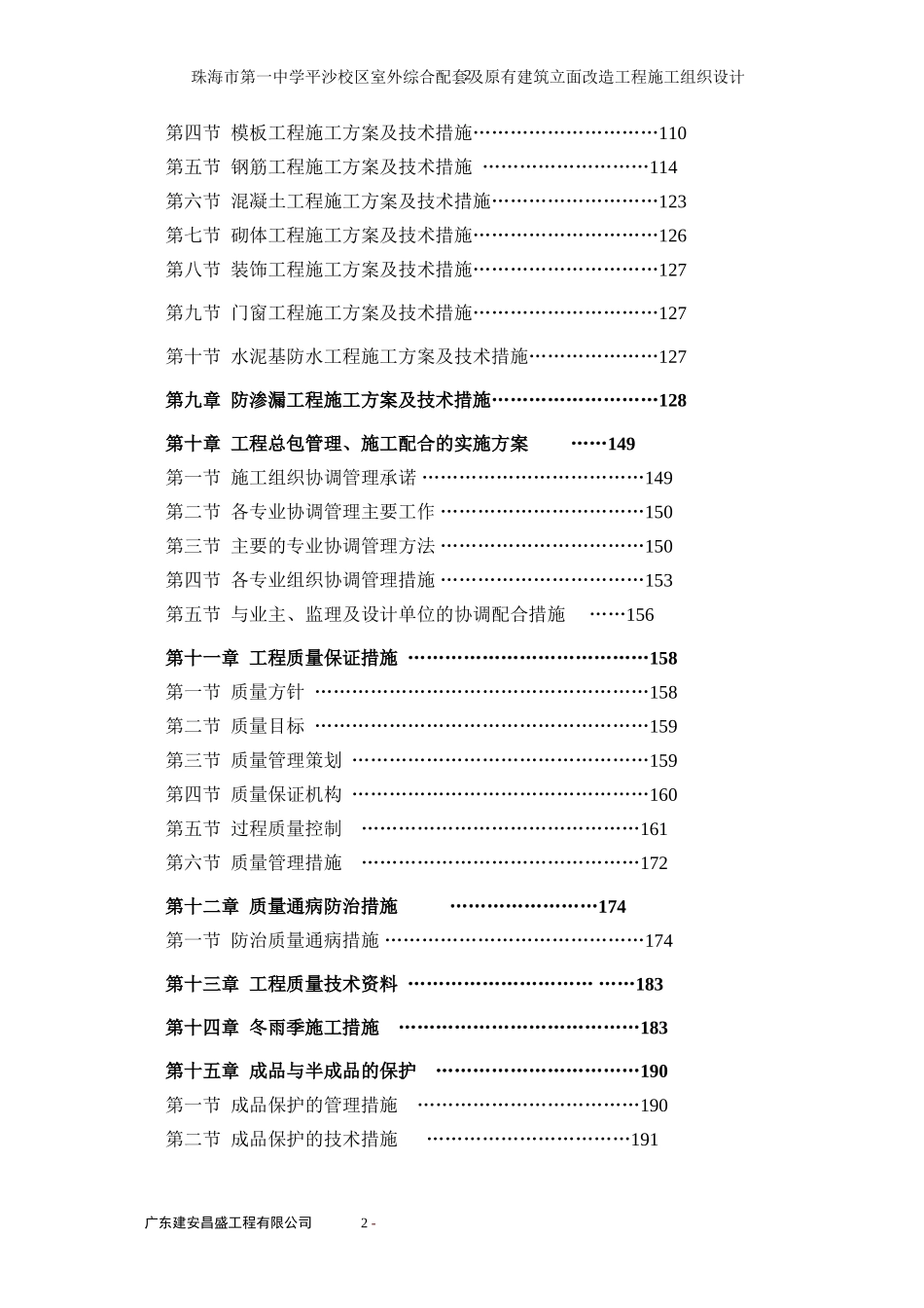 E有建筑立面改造工程施工组织设计(用)_第3页