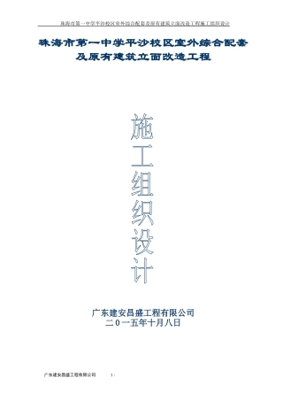 E有建筑立面改造工程施工组织设计(用)