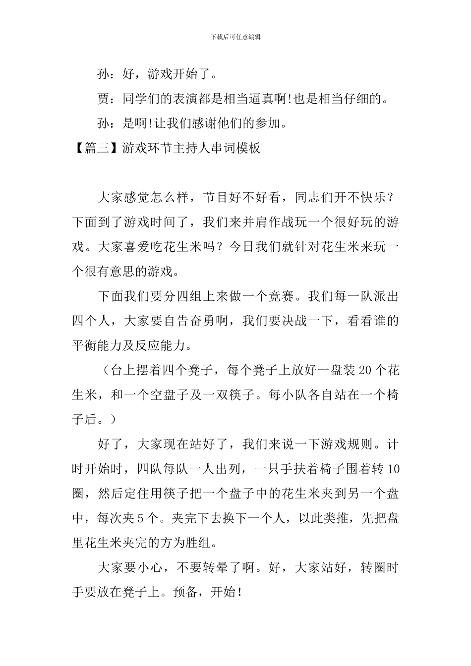 游戏环节主持人串词模板_第3页