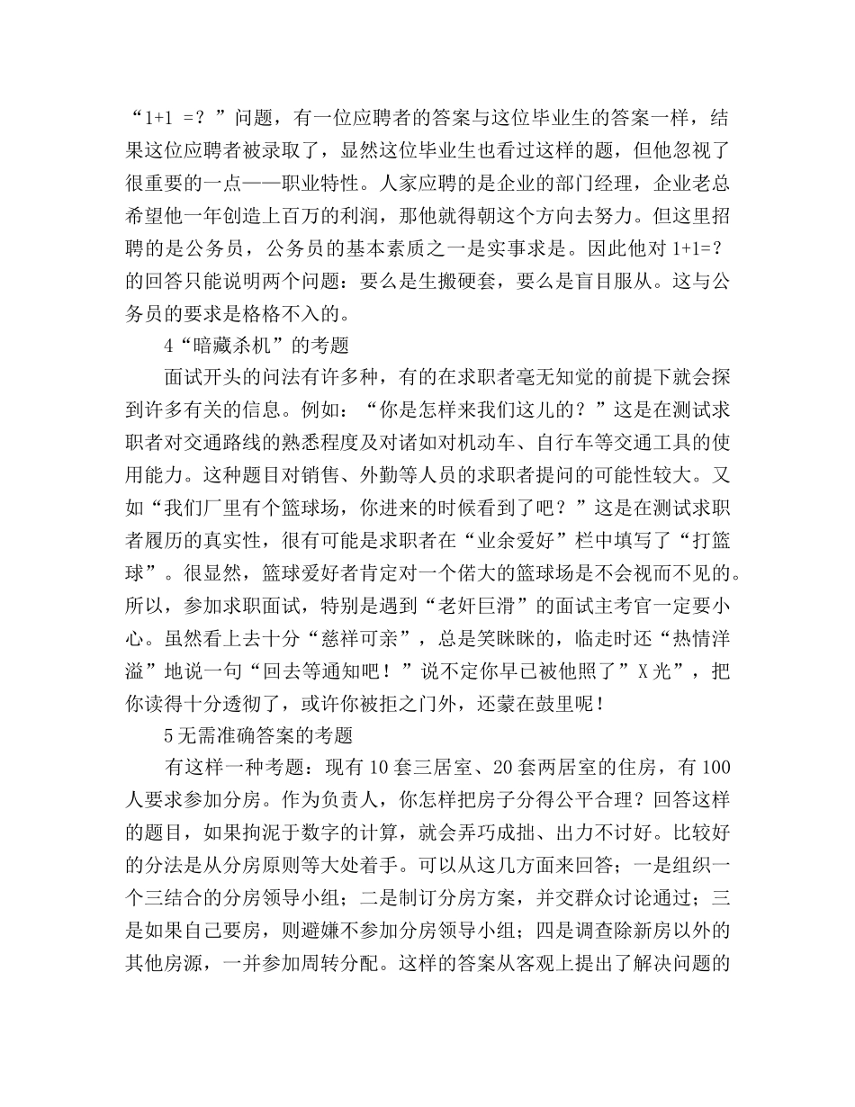 九种特色面试命题攻略 _第2页