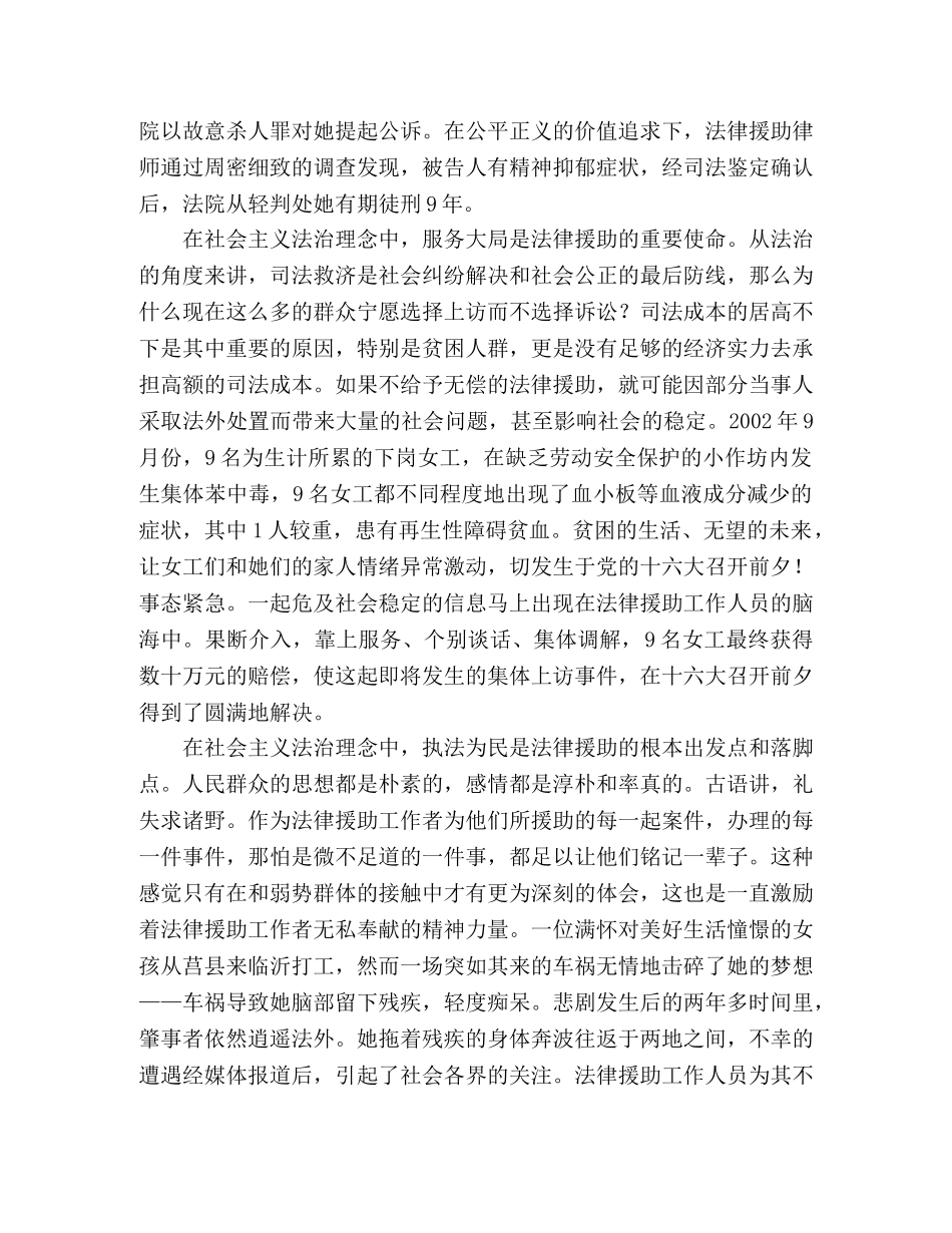 法律援助志愿者法治理念演讲稿 _第2页