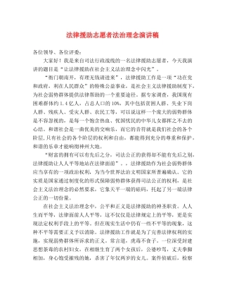 法律援助志愿者法治理念演讲稿 