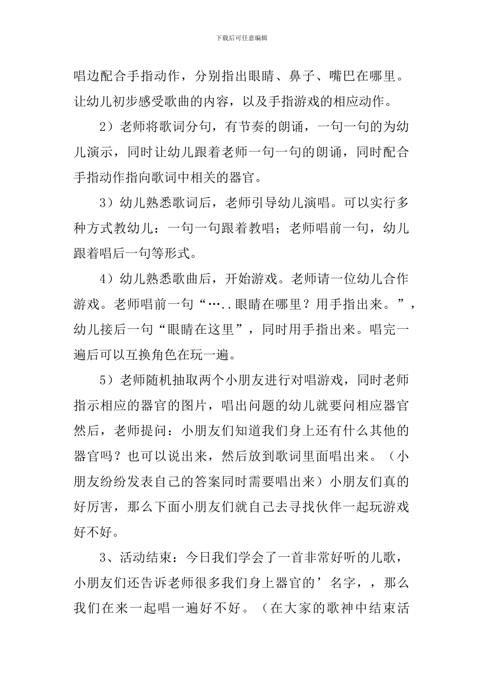 小班音乐《小手拍拍》教案_第2页