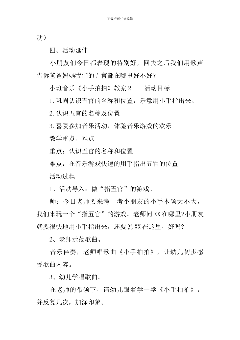 小班音乐《小手拍拍》教案_第3页