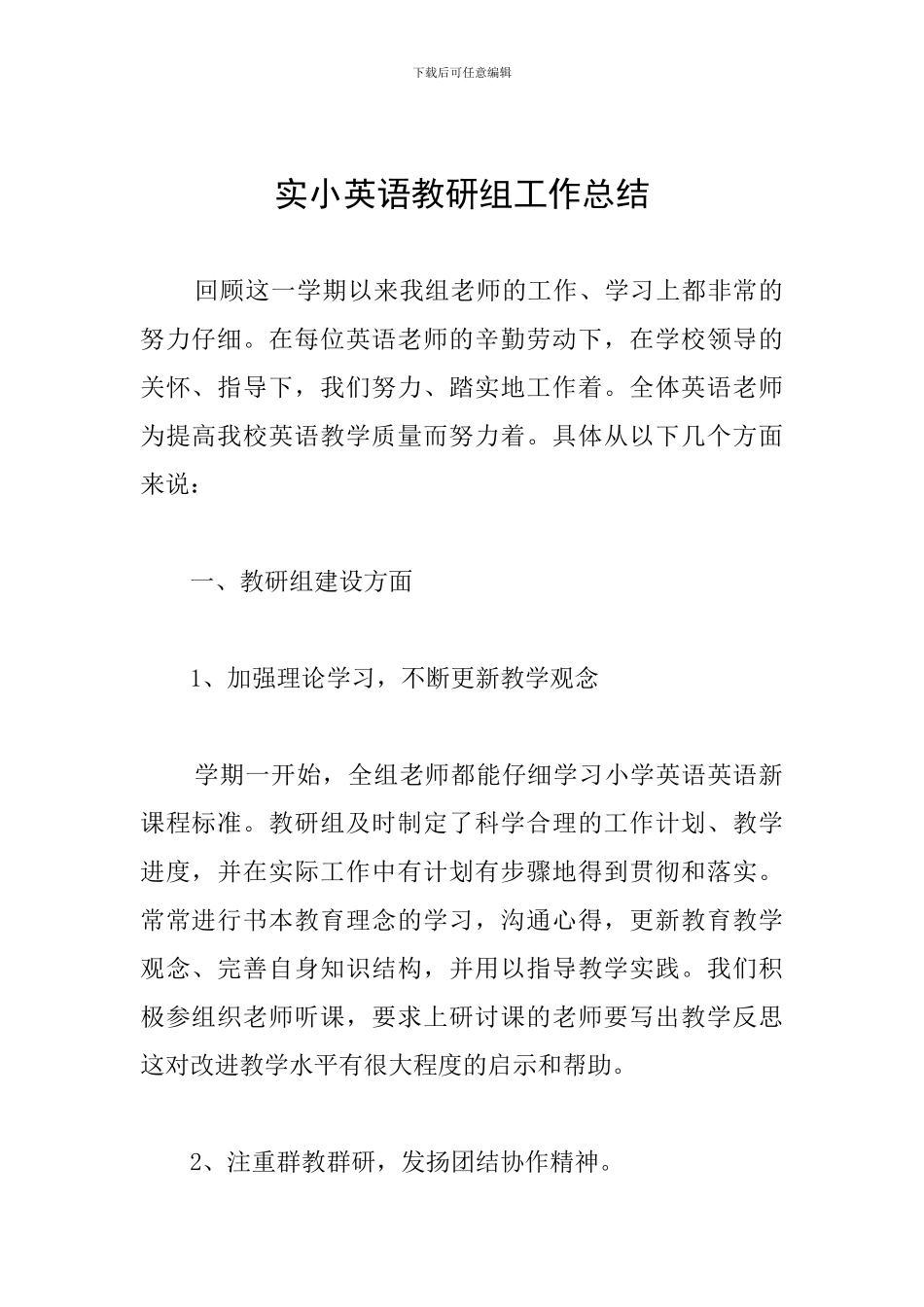 实小英语教研组工作总结_第1页