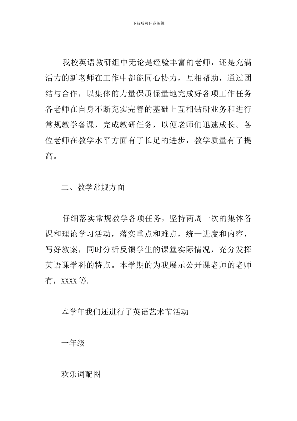 实小英语教研组工作总结_第2页