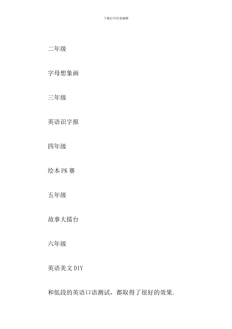 实小英语教研组工作总结_第3页