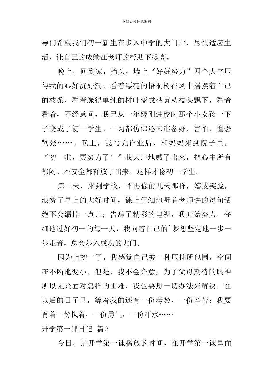 开学第一课日记模板集合五篇_第2页