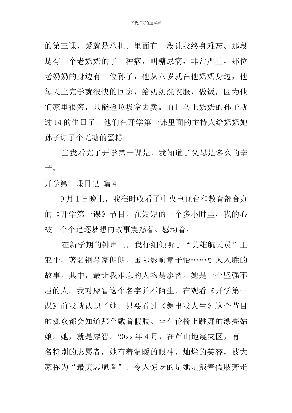 开学第一课日记模板集合五篇_第3页