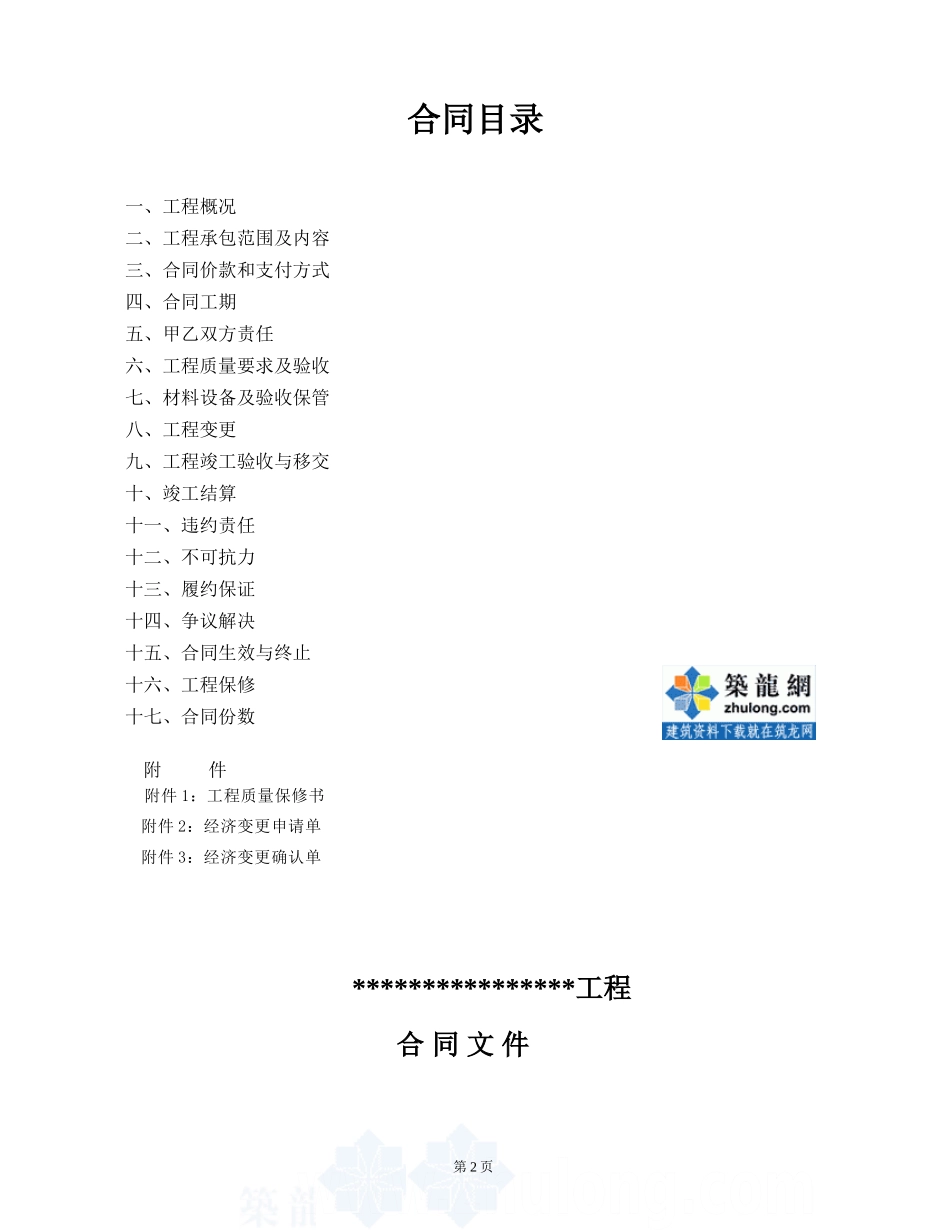 一般建筑工程施工合同范本(固定总价合同)_第2页