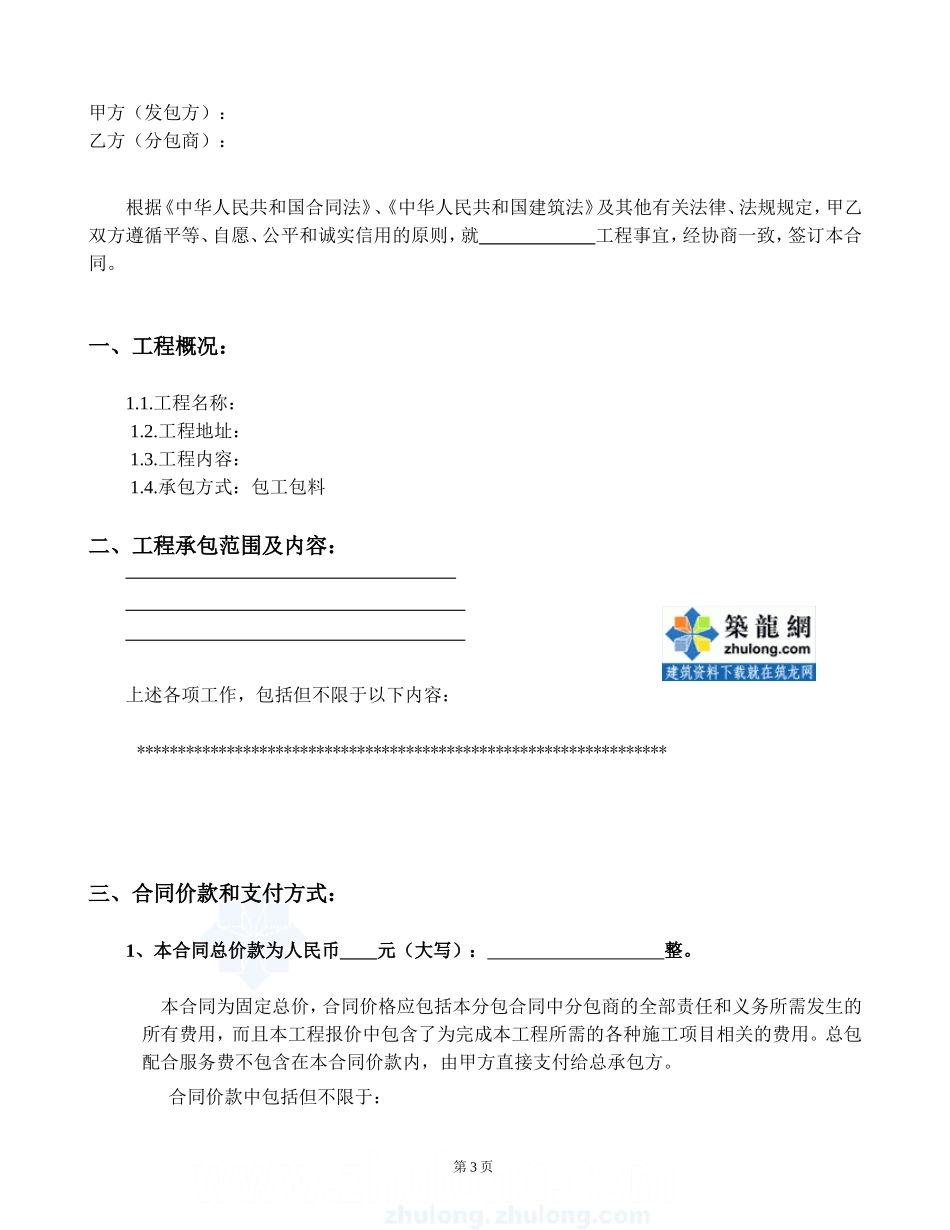 一般建筑工程施工合同范本(固定总价合同)_第3页