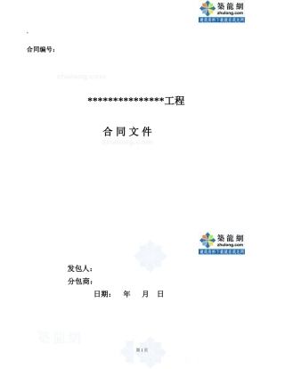 一般建筑工程施工合同范本(固定总价合同)