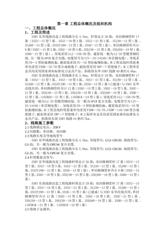 35KV线路改造工程施工组织设计