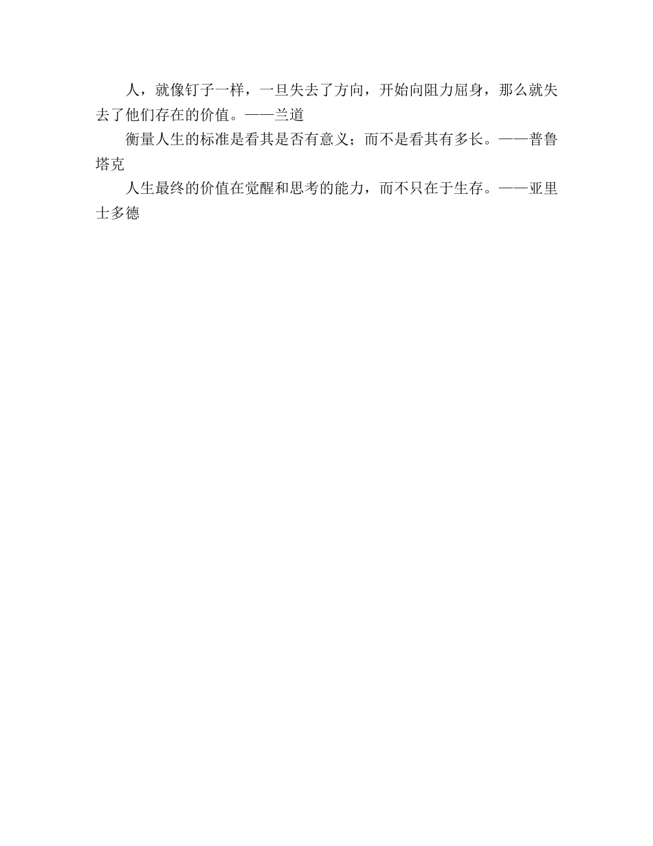 关于价值名人名言2 _第2页