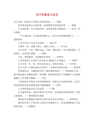 关于价值名人名言2 