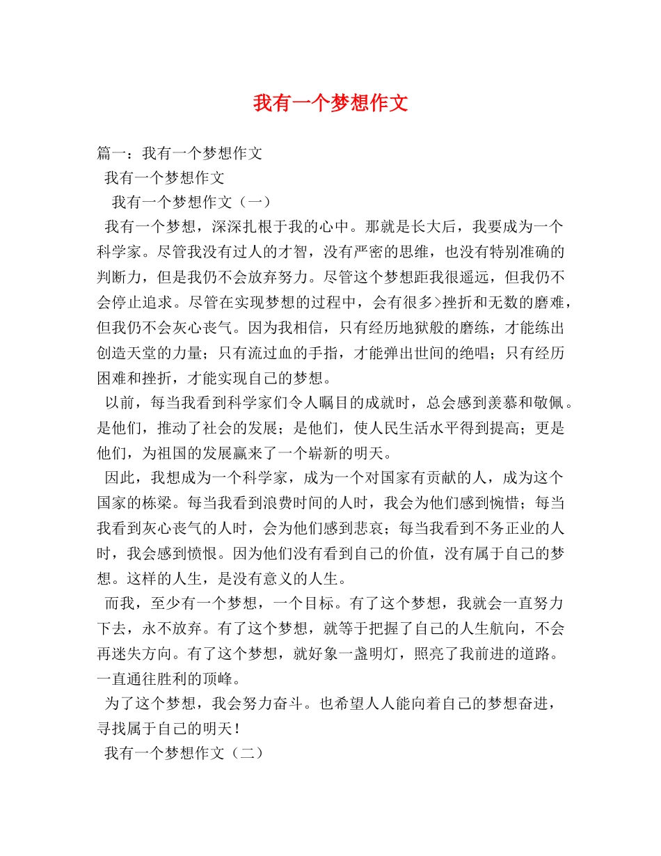 我有一个梦想作文 _第1页