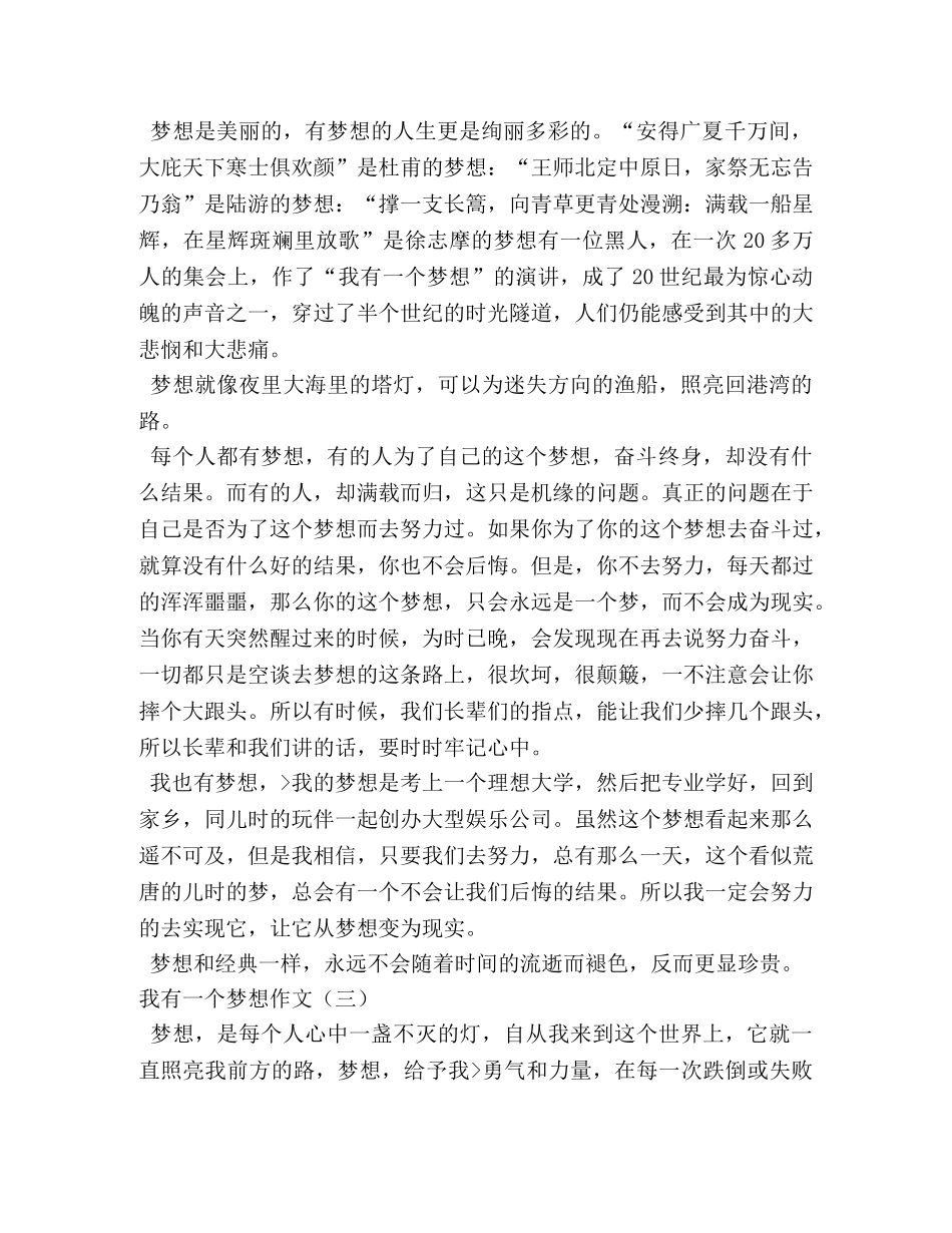 我有一个梦想作文 _第2页