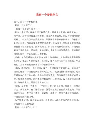 我有一个梦想作文 