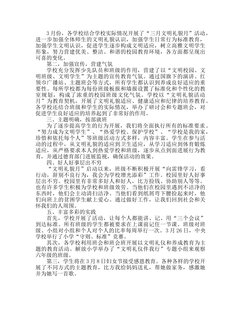 校园文明礼貌活动月度工作参考总结 _第2页