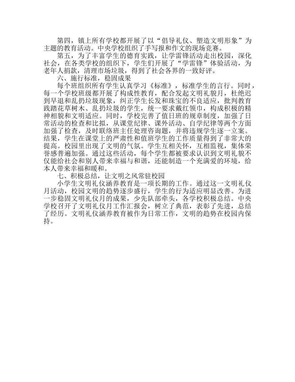 校园文明礼貌活动月度工作参考总结 _第3页