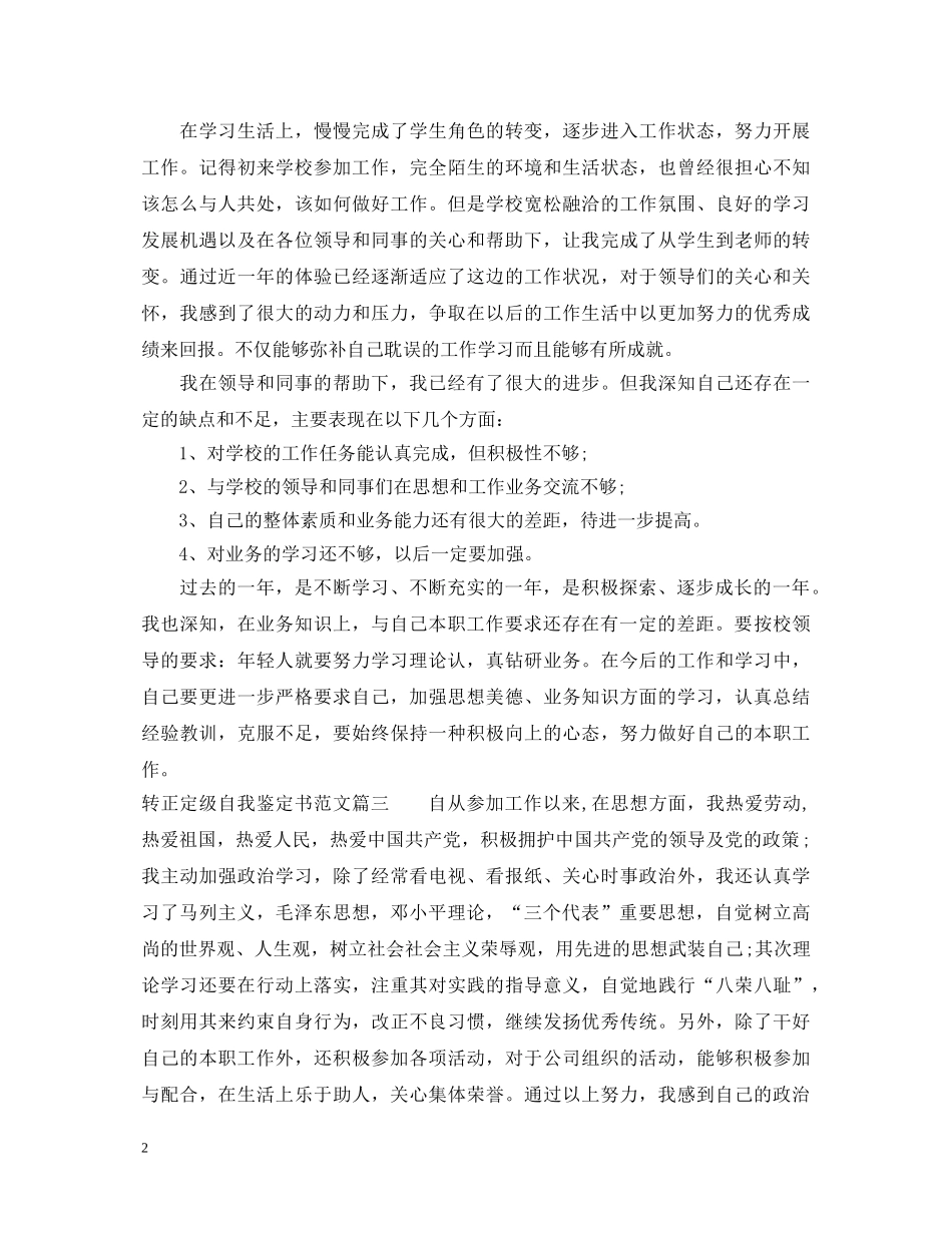 转正定级自我鉴定书范文3篇 _第2页