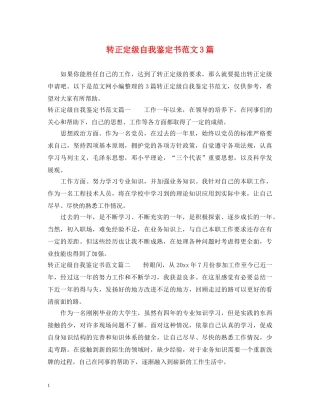 转正定级自我鉴定书范文3篇 
