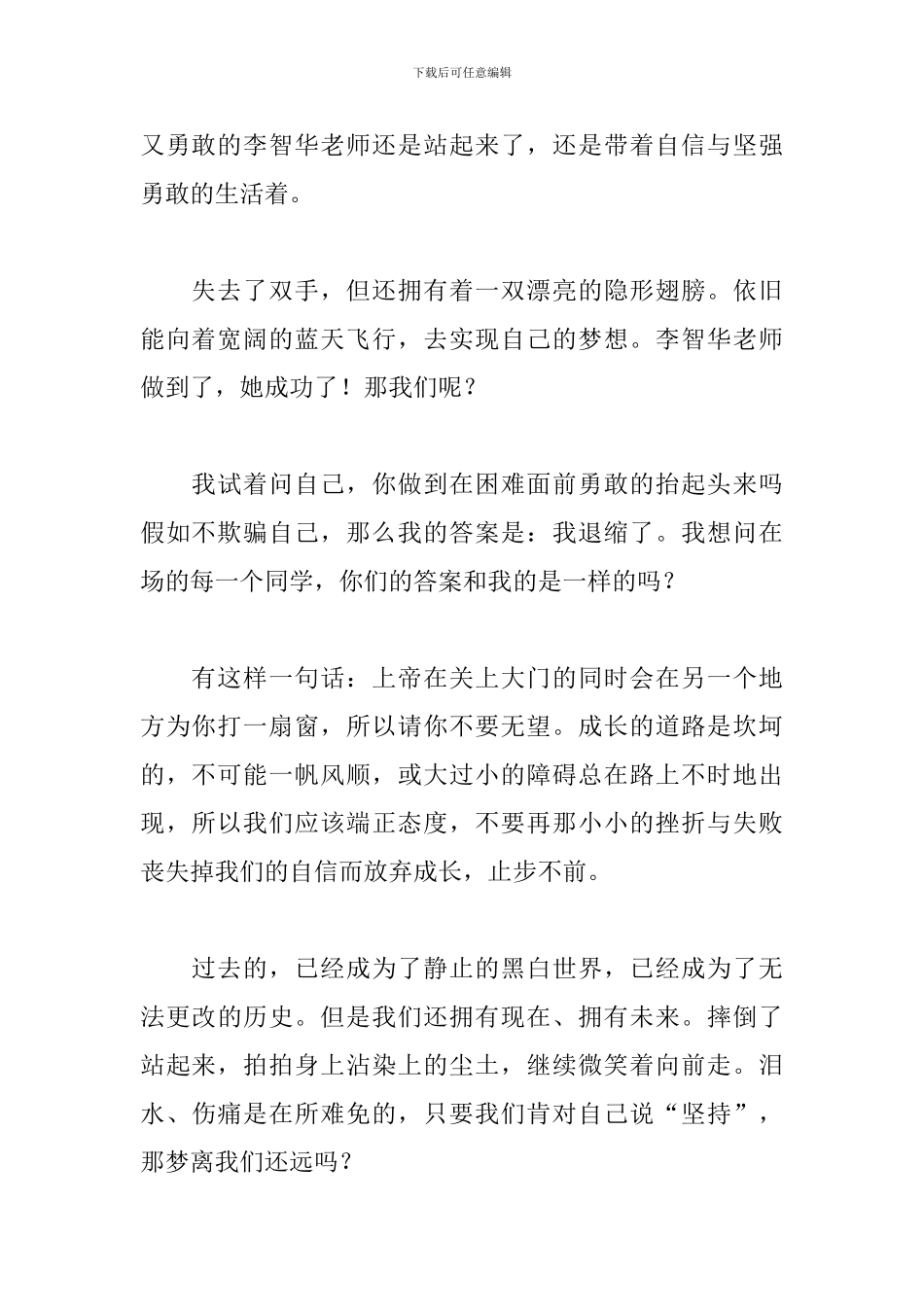 新颖高中演讲稿范文800字_第2页