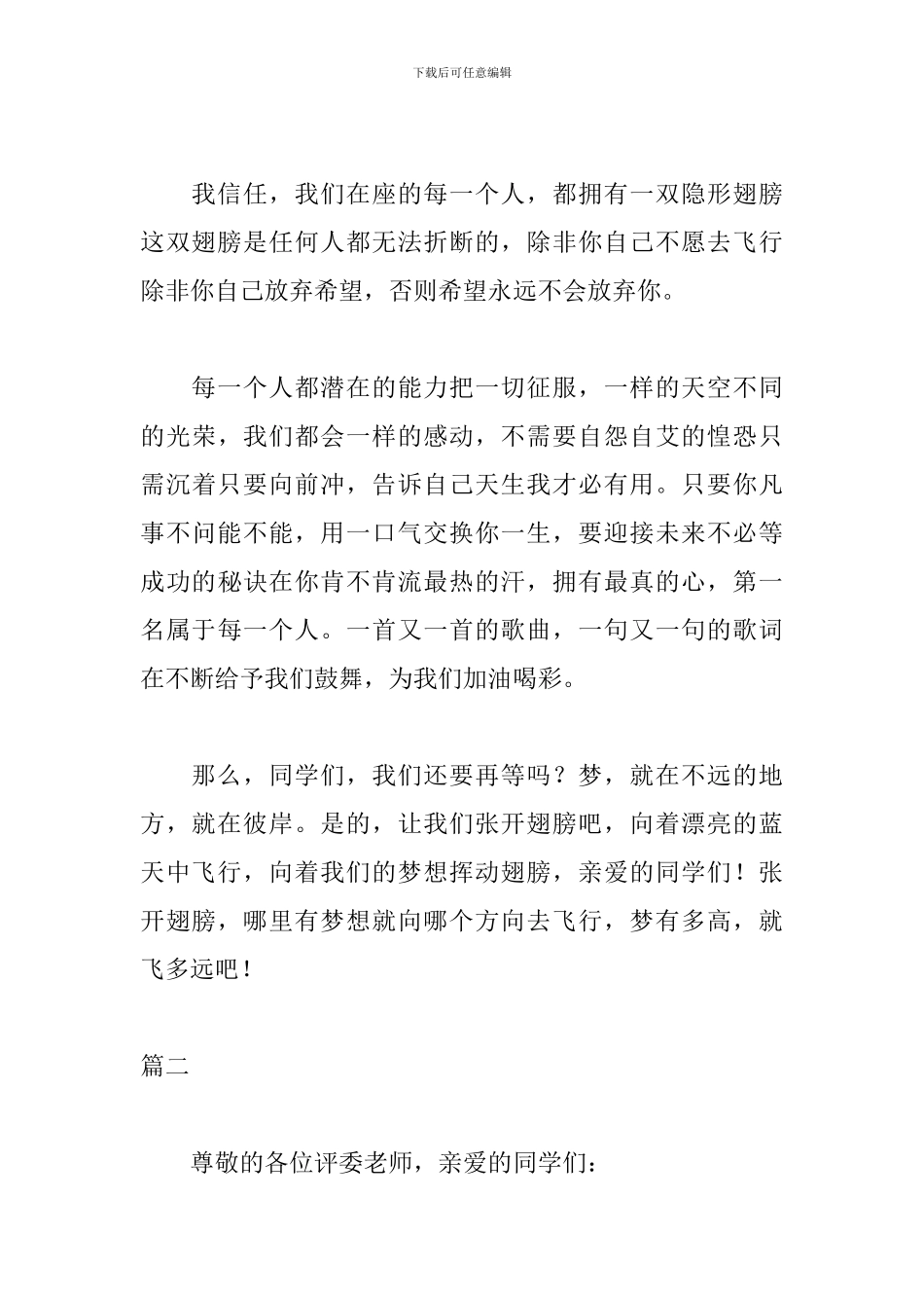 新颖高中演讲稿范文800字_第3页