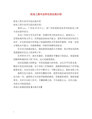 机电工程专业学生的自我介绍 